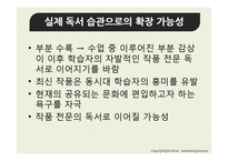 [현대산문교육] 소설교육의 제재 선정 -최신 소설을 중심으로-13