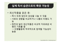 [현대산문교육] 소설교육의 제재 선정 -최신 소설을 중심으로-14