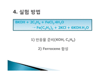 [무기화학실험] Exp4. The preparation of Ferrocene-15
