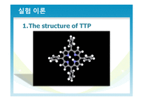 TPP와 CuTPP 합성 레포트-6