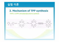 TPP와 CuTPP 합성 레포트-14
