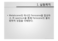 [무기화학실험] Ferrocene 합성 실험-3