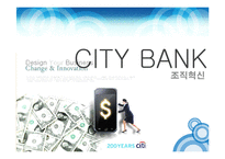 City bank 씨티은행 조직혁신-1