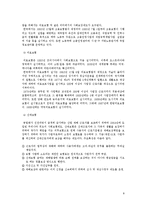 [인사관리] 복리후생의 개념 및 한국전력의 선택적 복리후생-8