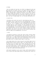 [인사관리] 복리후생의 개념 및 한국전력의 선택적 복리후생-9