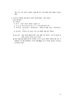 [인사관리] 복리후생의 개념 및 한국전력의 선택적 복리후생-14