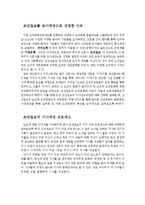 [경영조직론] 조선일보 조직문화-2