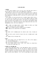 [스포츠경영론] 한국의 전통 스포츠 산업 씨름 활성화 연구-3