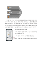 [스마트경영] NFC 서비스 사례-8