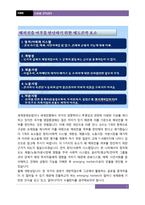 [Case study]Strategies that fit emerging markets 분석, 해결방안 국제경영 글로벌 기업-5