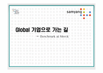 [경영전략] 글로벌제약회사로 가기 위한 삼양사의 Road map-1