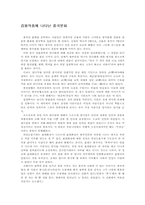 [중국문화][무협소설] 김용 작품에 나타난 중국문화-1