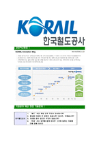 [한국철도공사-최신공채합격자기소개서]한국철도공사자기소개서자소서,한국철도공사자소서자기소개서,코레일자소서,코레일합격자기소개서,코레일합격자소서,KORAIL자기소개서-6