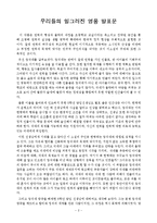 우리들의 일그러진 영웅 감상문(영화와 소설 비교)-3