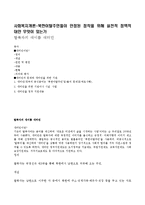 사회복지개론-북한탈북주민,지원정책,새터민-1