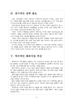 [한국브랜드]한국의 국가브랜드 현황과 이미지 향상방안 보고서-6