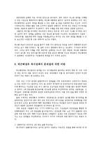 박근혜정부의 사회복지정책의 특성과 주요쟁점 및 향후과제와 전망0k-13