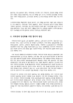 박근혜정부의 지하경제 양성화에 대한 부작용과 합리적 방안00-12