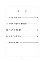 [한국석유공사 기업분석]한국석유공사 경영전략분석 보고서-2