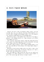 [한국석유공사 기업분석]한국석유공사 경영전략분석 보고서-4