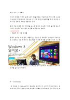 MS 윈도우8 Windows8 마케팅 실패사례분석및 윈도우8 실패극복위한 전략제안-10