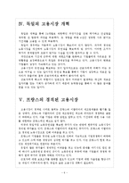 [고용관계]한국의 노동유연성 부족문제(노동시장,파견근로,비정규직) 보고서-6
