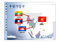 중국의 대 아세안 패권전략-9