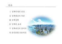 송도 신도시(경제자유구역) 건설 정책사례연구-2