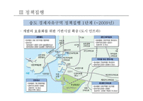 송도 신도시(경제자유구역) 건설 정책사례연구-16