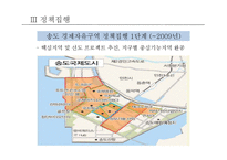 송도 신도시(경제자유구역) 건설 정책사례연구-18