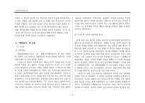 박지원 `열하일기` 문학 작품 연구-5