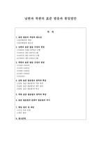 남한과 북한의 표준 발음과 통일방안-1