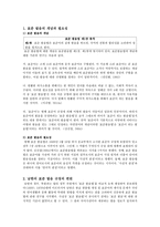 남한과 북한의 표준 발음과 통일방안-2
