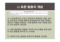 남한과 북한의 표준 발음과 통일방안-4