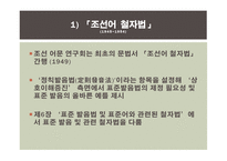 남한과 북한의 표준 발음과 통일방안-14
