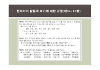 남한과 북한의 표준 발음과 통일방안-16