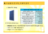 태양광발전 시스템 설계-6