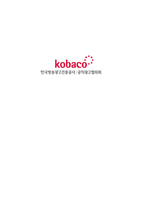 광고업 코바코 KOBACO의 인적자원관리-1