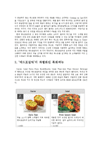 [외식산업경영] 패밀리 레스토랑 `매드포갈릭`(Mad for Garlic) 메뉴 차별화 전략의 성공적 사례-5
