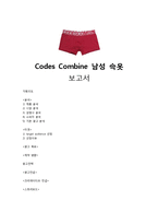 Codes Combine 남성 속옷 광고기획서-1