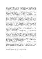  한국인의 삶의 질과 행복지수의 괴리 논문 -7