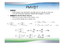 PMV와 AMV 실험 레포트-4