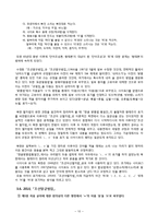 남한, 북한의 형태표기 특징 연구-10