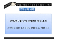 박헌영의 생애와 사회주의 활동-13