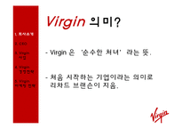 Virgin Group 마케팅 전략-5