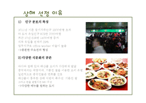 CJ Food World(씨제이푸드월드) 중국진출 전략-5