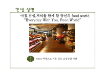 CJ Food World(씨제이푸드월드) 중국진출 전략-16