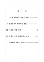 [아마존닷컴 기업분석] 아마존닷컴 성공요인분석 보고서-2