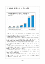 [아마존닷컴 기업분석] 아마존닷컴 성공요인분석 보고서-3