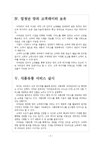 [아마존닷컴 기업분석] 아마존닷컴 성공요인분석 보고서-6